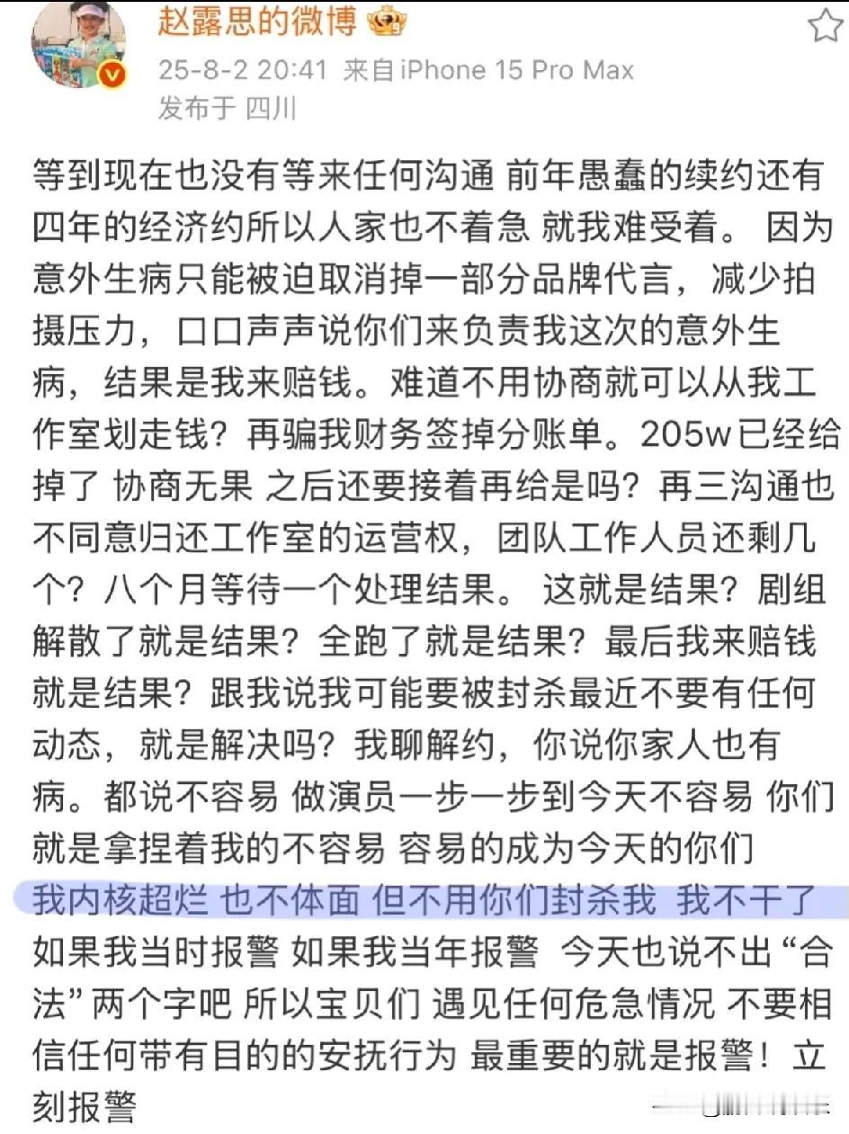 赵露思在社交媒体上控诉经纪公司银河酷娱，直言不用被封杀自己也要解约。
赵露思近日