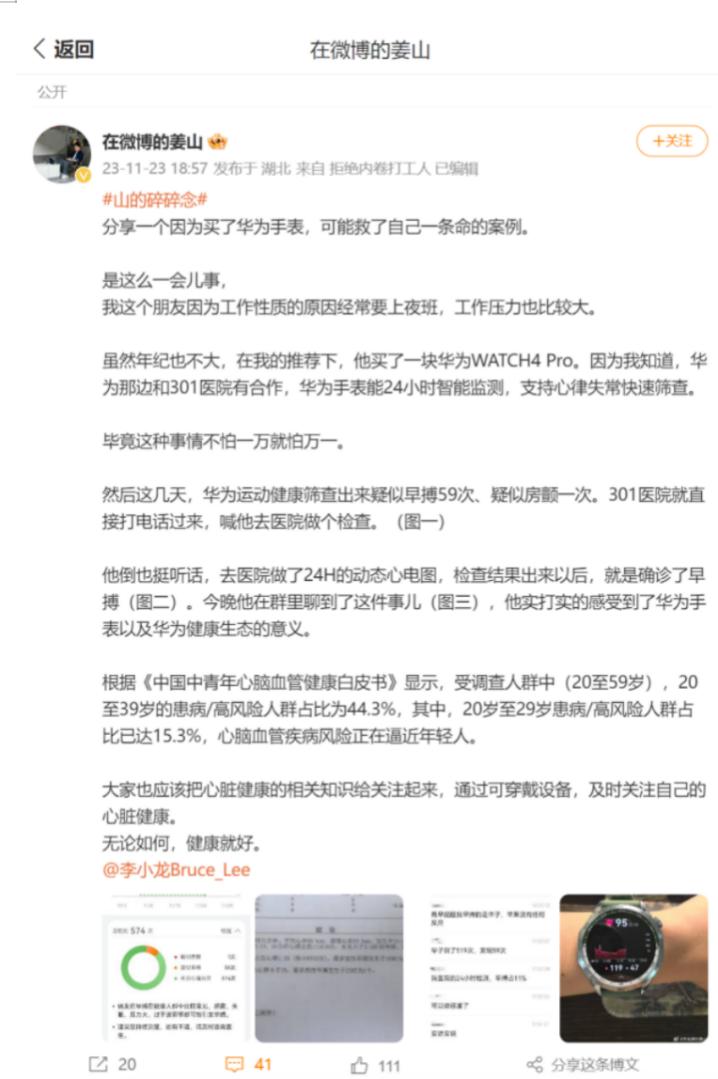 智能手表成为救命神器！帮助北京一男子提前预警心脏早搏风险
华为智能手表在心脏健康