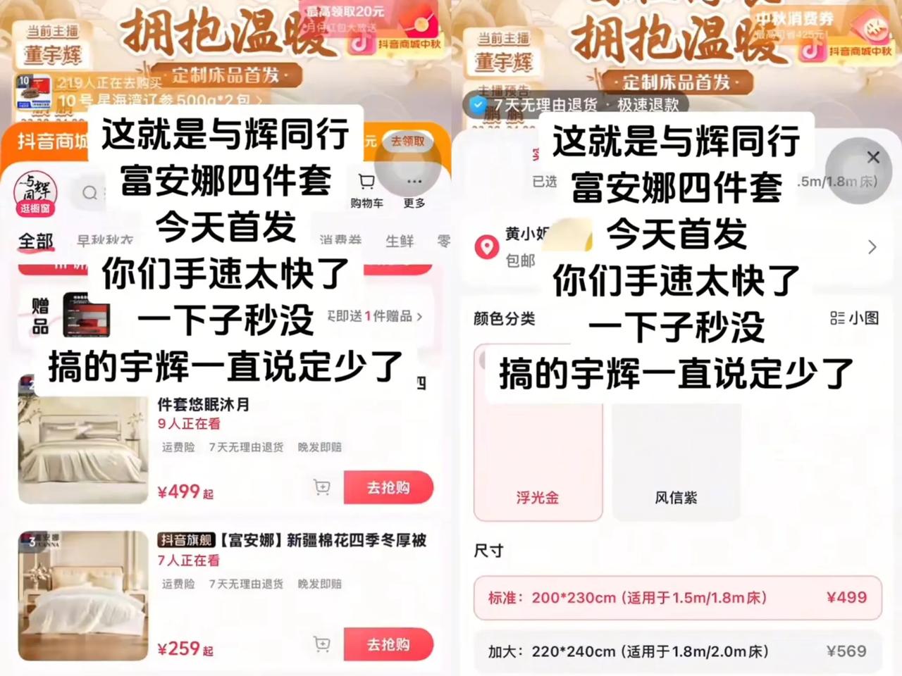 离了大谱！
董宇辉还没说话    富安娜就没了
头回见直播间里，一款商品，主播一