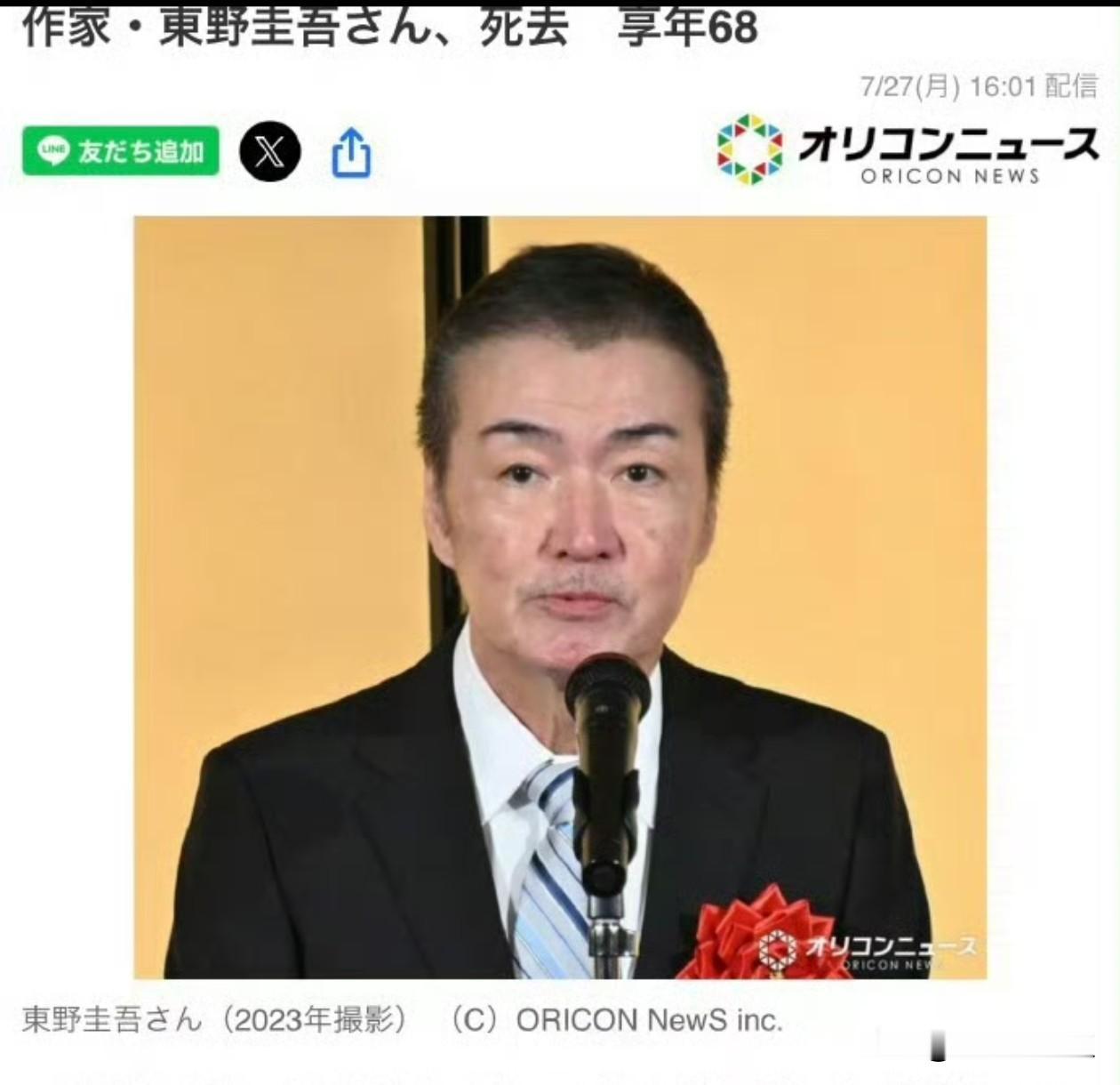 第一眼以为又是谣言
68岁的日本知名推理作家东野圭吾
不仅于7月23日凌晨因结肠