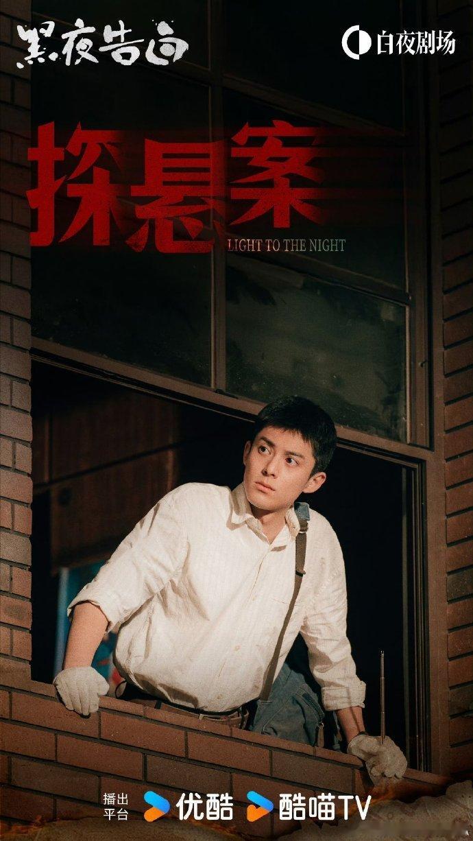 王鹤棣潘粤明新剧对抗路师徒王鹤棣潘粤明新剧师徒对手戏真的很好奇《黑夜告白》里潘粤