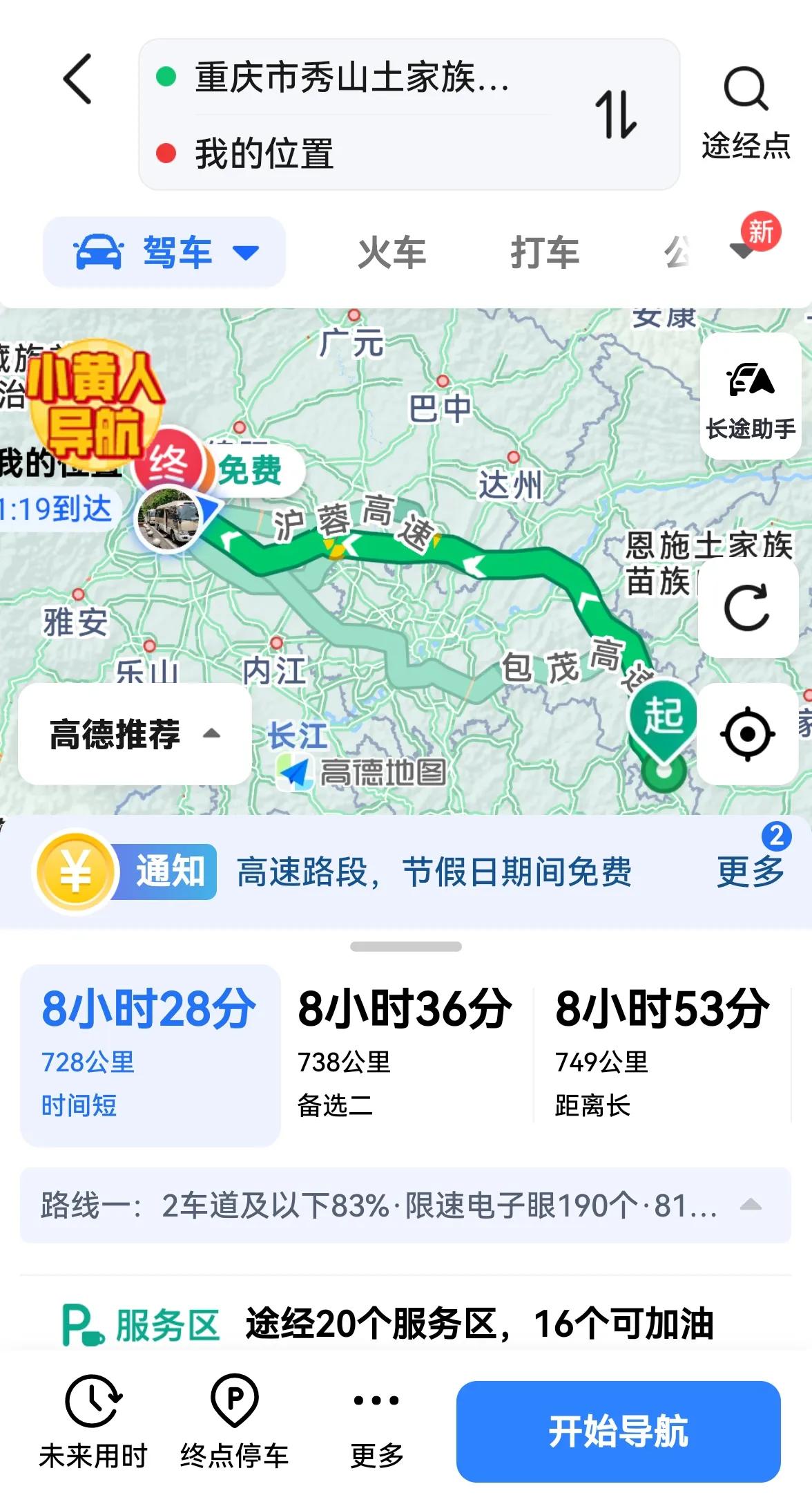 △今年国庆高速没感觉多堵啊，6号中午导航看了下，从成都到重庆秀山，或从秀山到成都