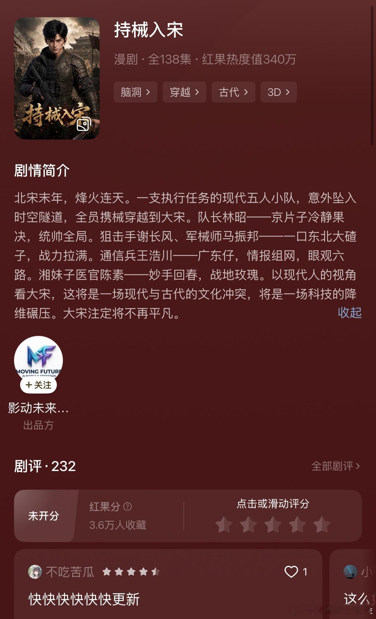 天呐，看了一个超级好看的漫《持械入宋》，一口气看完，好刺激。 