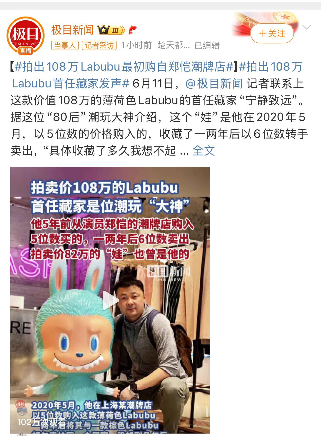 两个拍出天价的Labubu都曾经是他的[并不简单]这个投资眼光绝了，我今年才知道