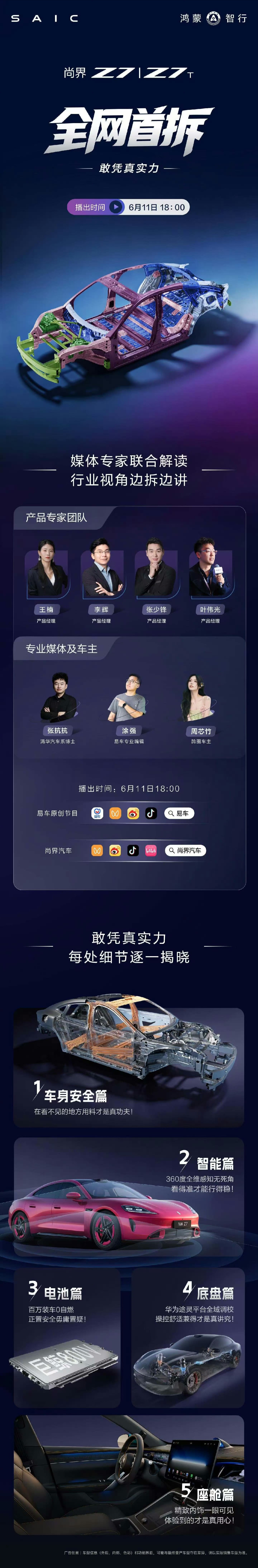 好家伙，尚界直接拆车直播啊？这个真的可以有科技数码智驾数码团