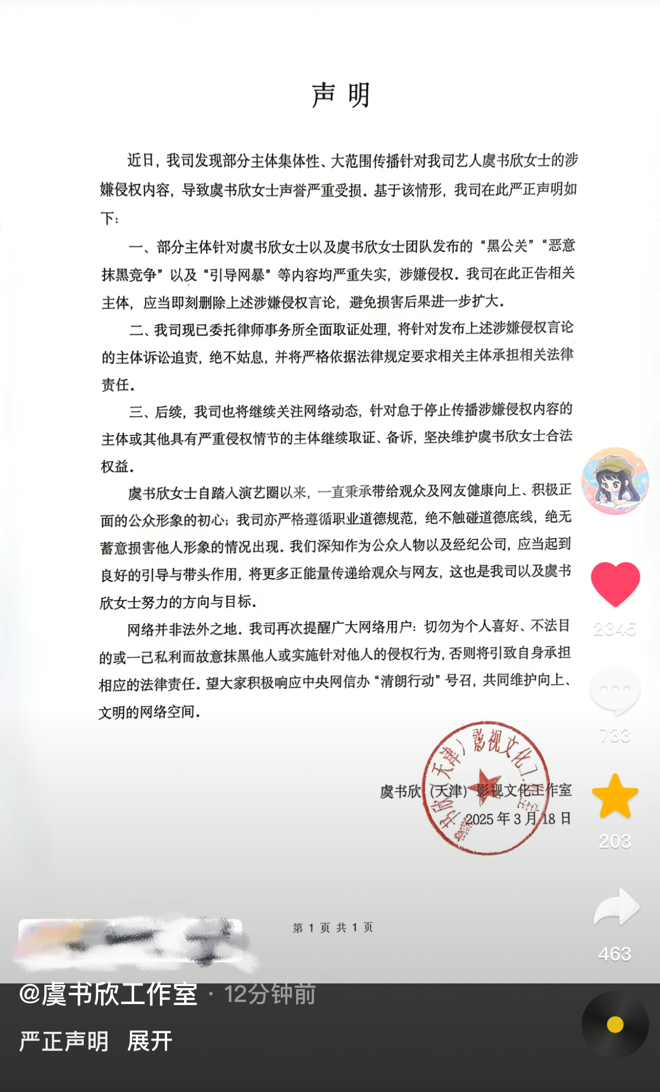 虞书欣工作室第一次三平台同步发声明。你们这些造谣的一个也跑不掉哈。 ​​​