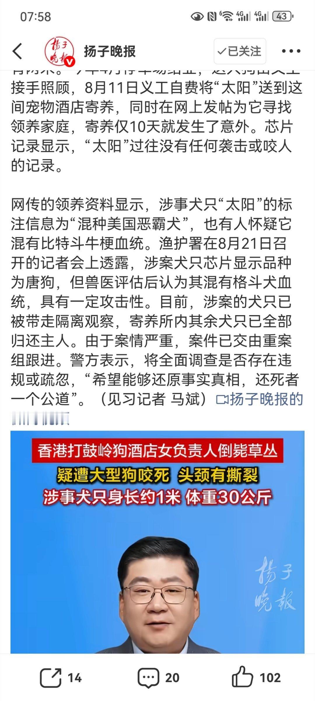 【女子被大狗咬死过程监控曝光咬死香港女子大狗无袭击咬人记录】被大狗咬死女子经常帮