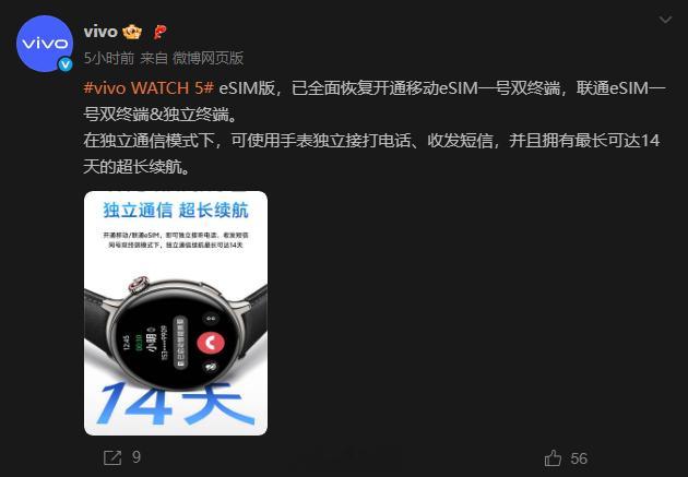 VIVO官方发布消息，vivo WATCH 5现已全面恢复移动eSIM一号双终端
