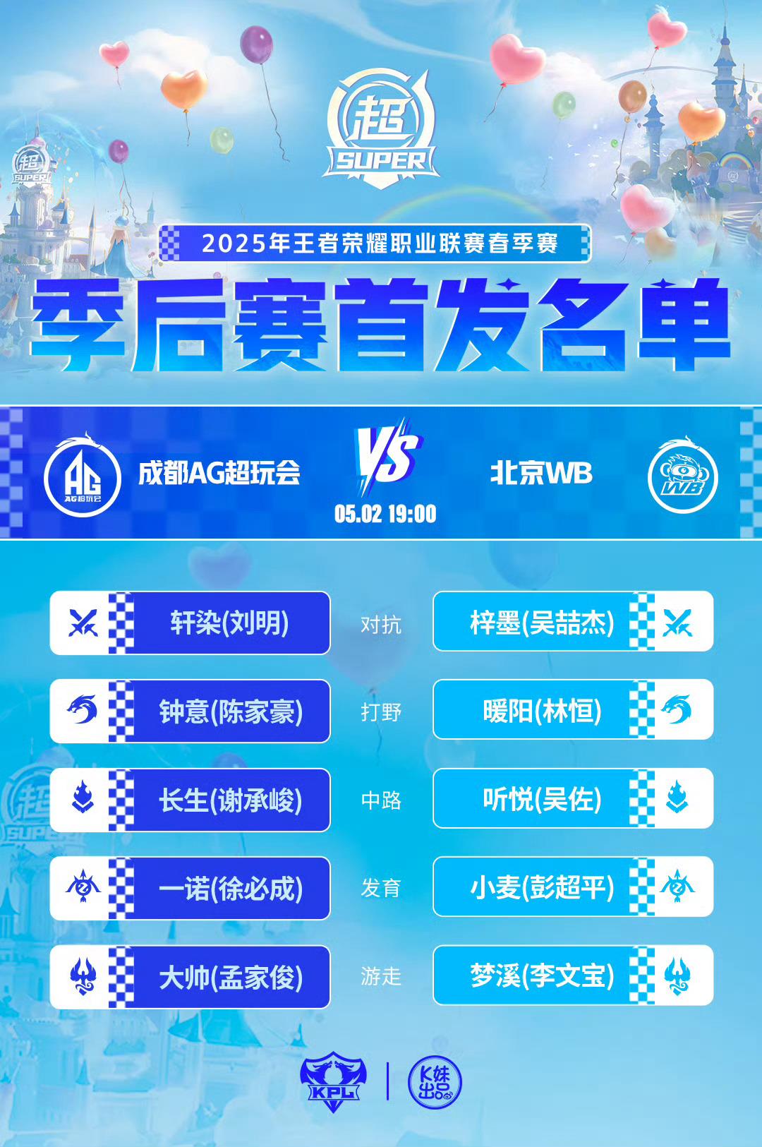 AG对战WB｜首发名单*解说席:李九 北岛 七年*主持人 & Surprise嘉