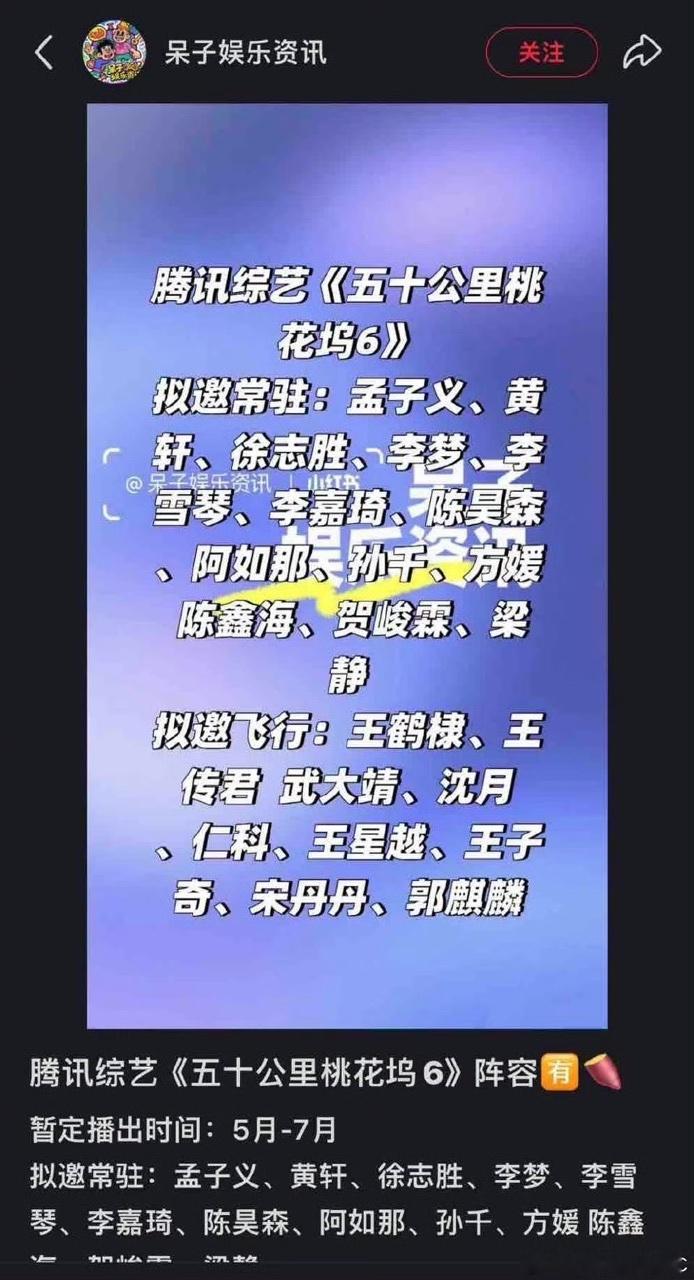娱乐桃花坞拟邀贺峻霖桃花坞6拟邀贺峻霖 之前徐志胜就推荐贺峻霖！咬成真了吗！ 
