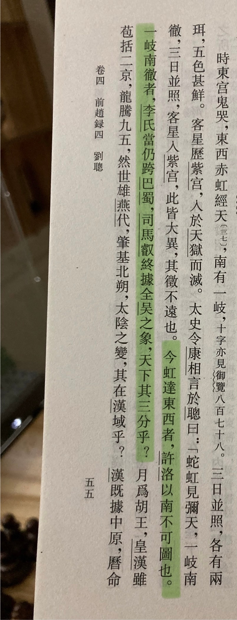 刘聪时期消灭关中司马氏残余势力后，天下短暂呈现三分格局（汉赵、成汉、东晋），然而