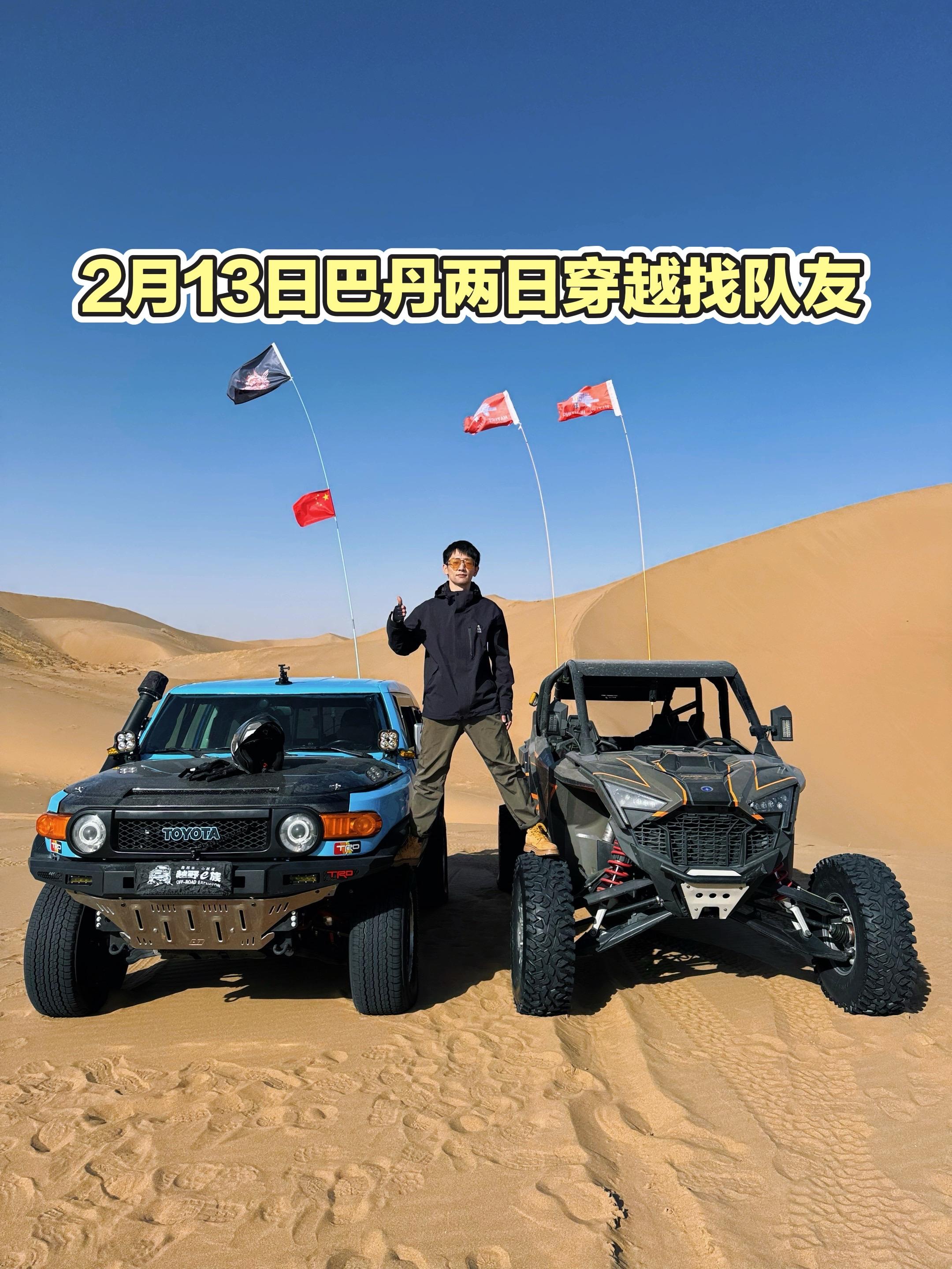 2月13日巴丹吉林沙漠，穿越2日游！打卡地标为主，安全第一位，召集队友...