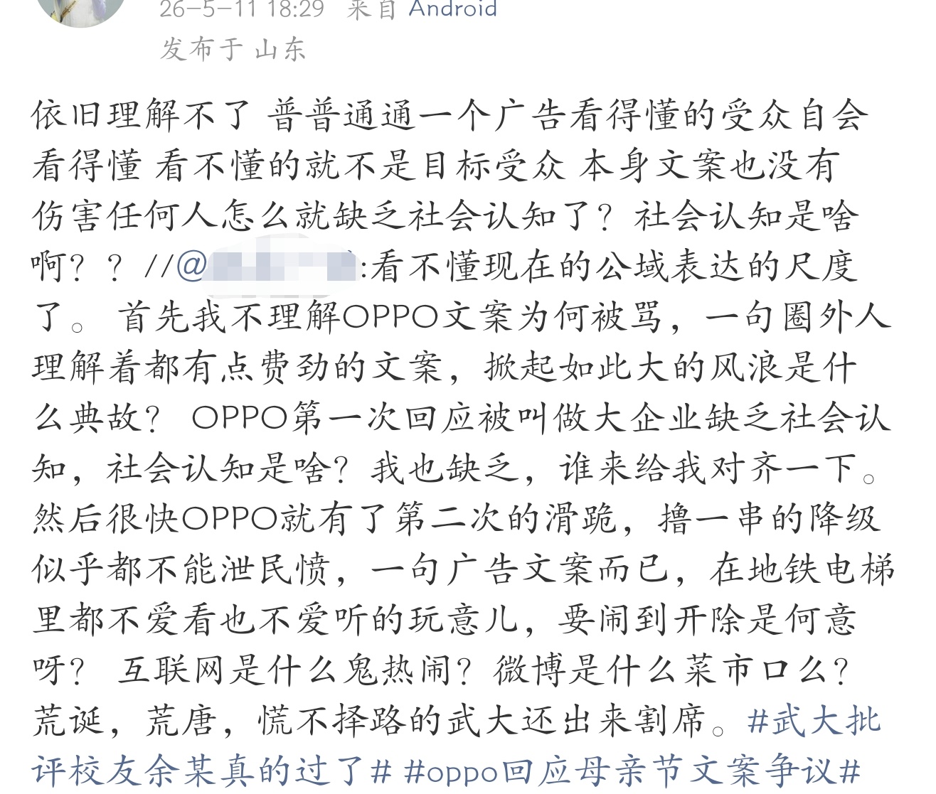 武大批评校友余某真的过了有没有一种可能，这人被骂是因为90%的国民只能接受自己的