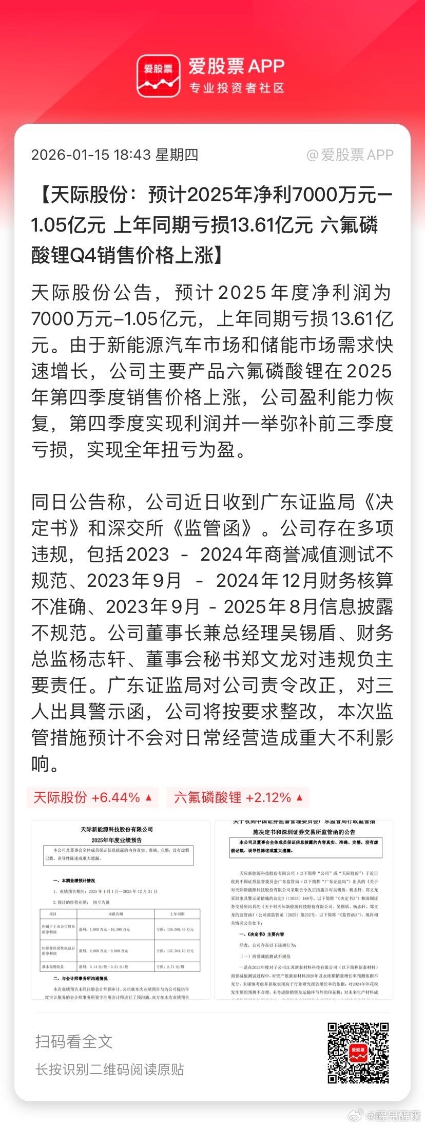 【天际股份：预计2025年净利7000万元–1.05亿元 上年同期亏损13.61