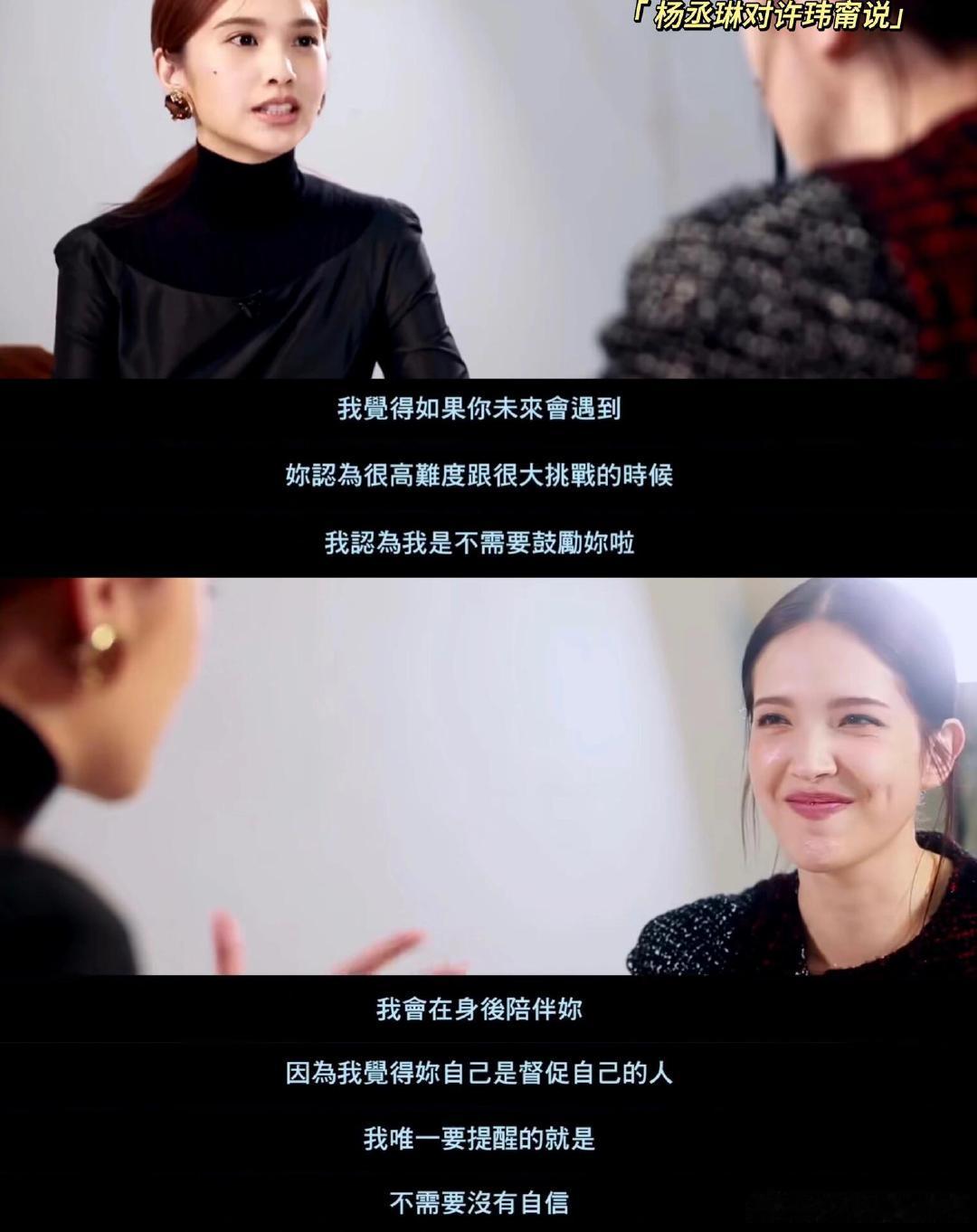 杨丞琳许玮甯 唐晶罗子君杨丞琳和许玮甯不管是私下相处还是公开亮相，都满是真诚，她