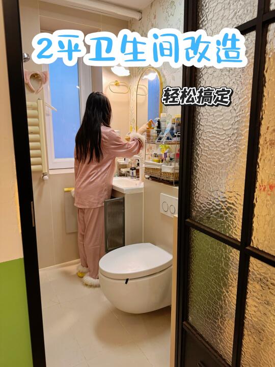 不做干湿分离❌2平米卫生间也能完美布局✨