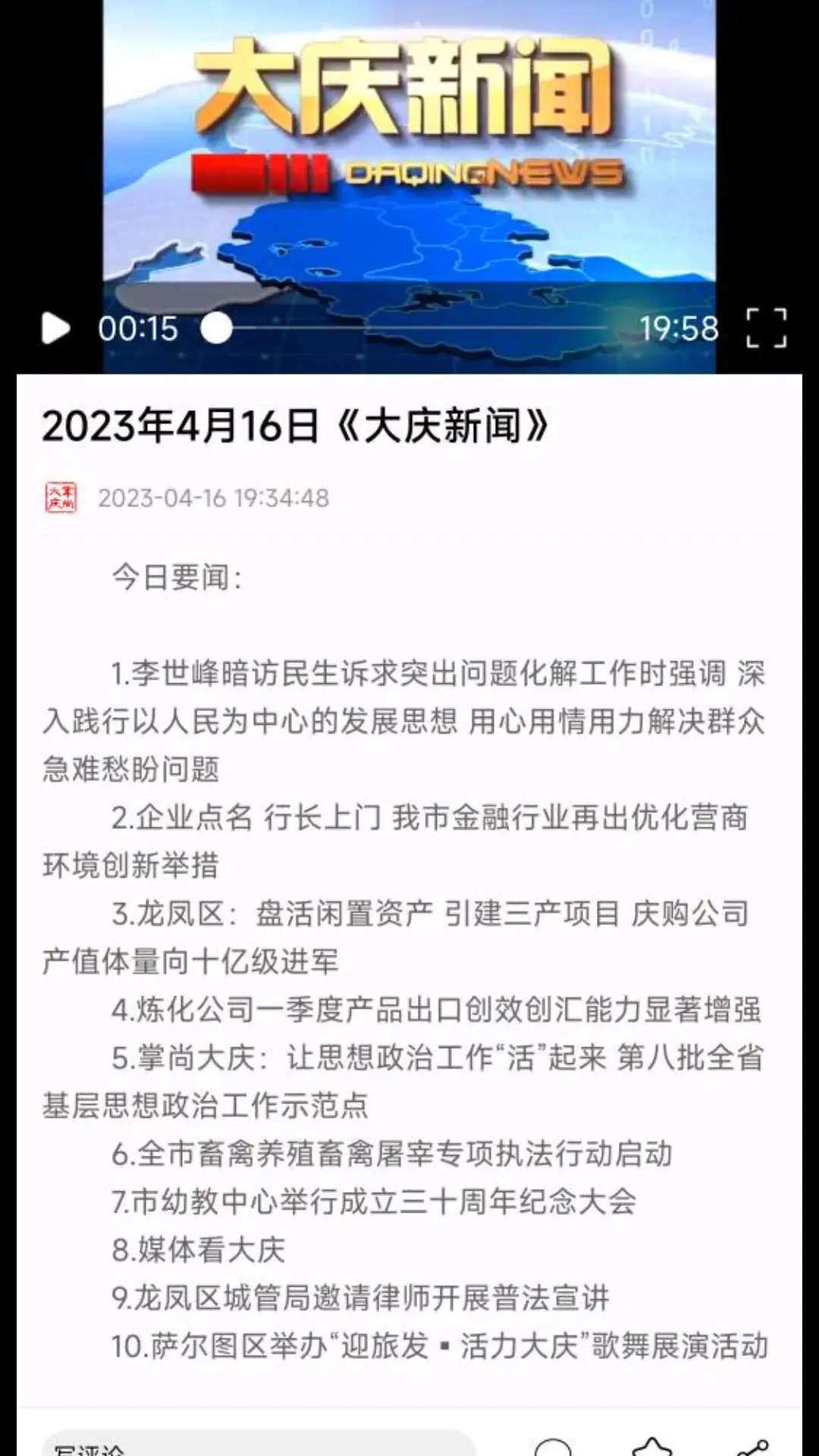4月16日大庆新闻摘要岳云鹏问心无愧最自在