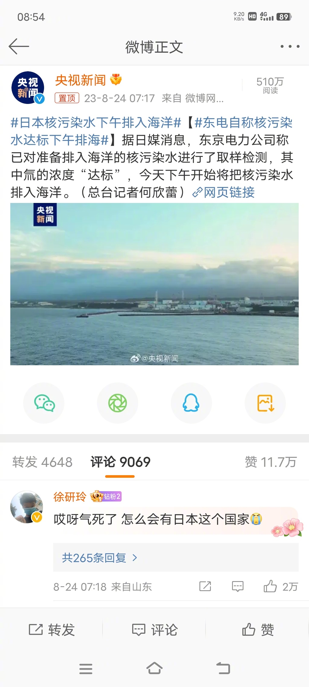 #日本核污染水下午排入海洋#欧美很多国家不出来反对日本排放核污水，是不是因为他们