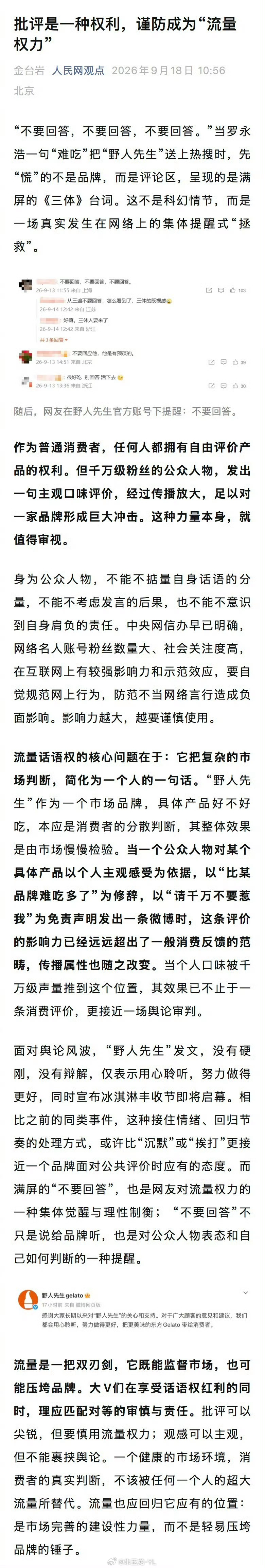 人民网评罗永浩说野人先生难吃 西贝真要挂求了，之前老罗吐吐槽，折腾点事来，只要企