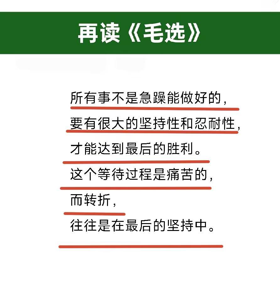 再读《毛选》🙏