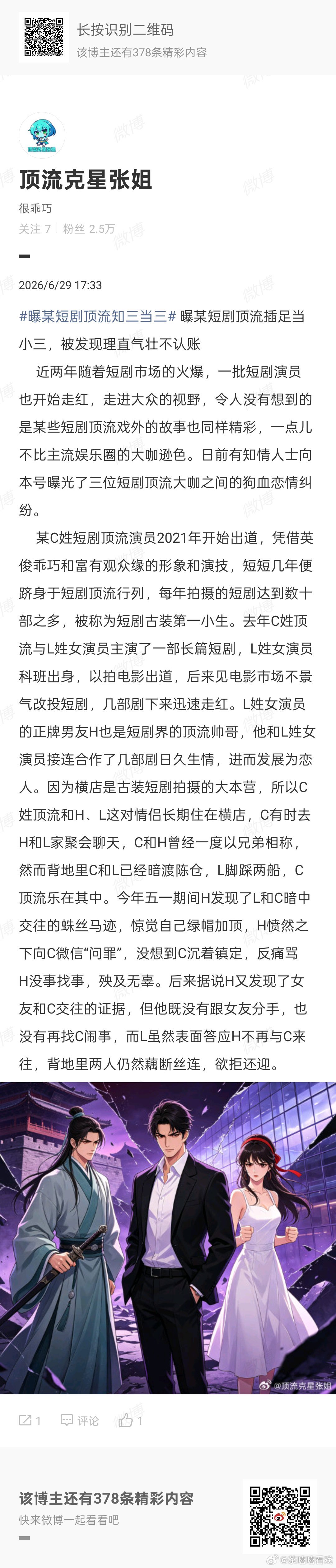 曝短剧c姓顶流知三当三狗仔爆料短剧C姓顶流插足当小三，被发现理直气壮不认账。 
