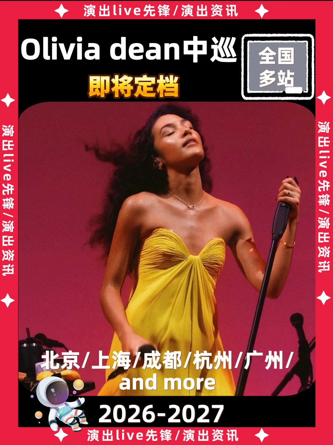 Olivia Dean中巡城市征集，即将定档