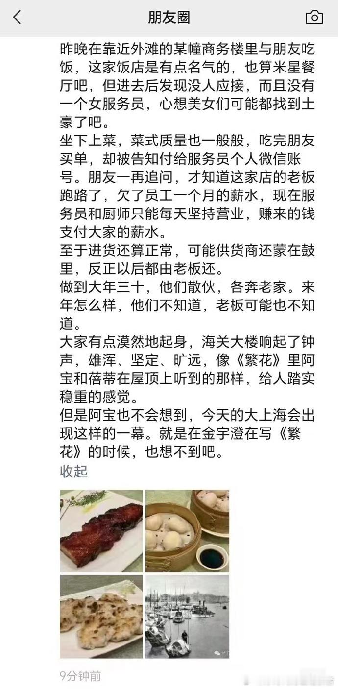 饭店老板跑路后，厨师和服务员生产自救 ​​​