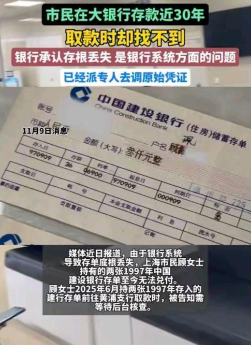 这下瞒不住了

所有人都知道了，银行也不安全了！
存银行近30年的钱居然

取不