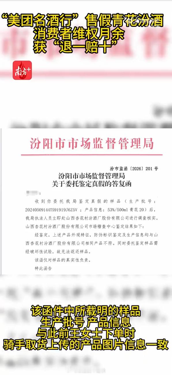 官方鉴定证实美团名酒行售卖假酒在美团买到假酒获退一赔十线上买名酒踩坑！王女士美团