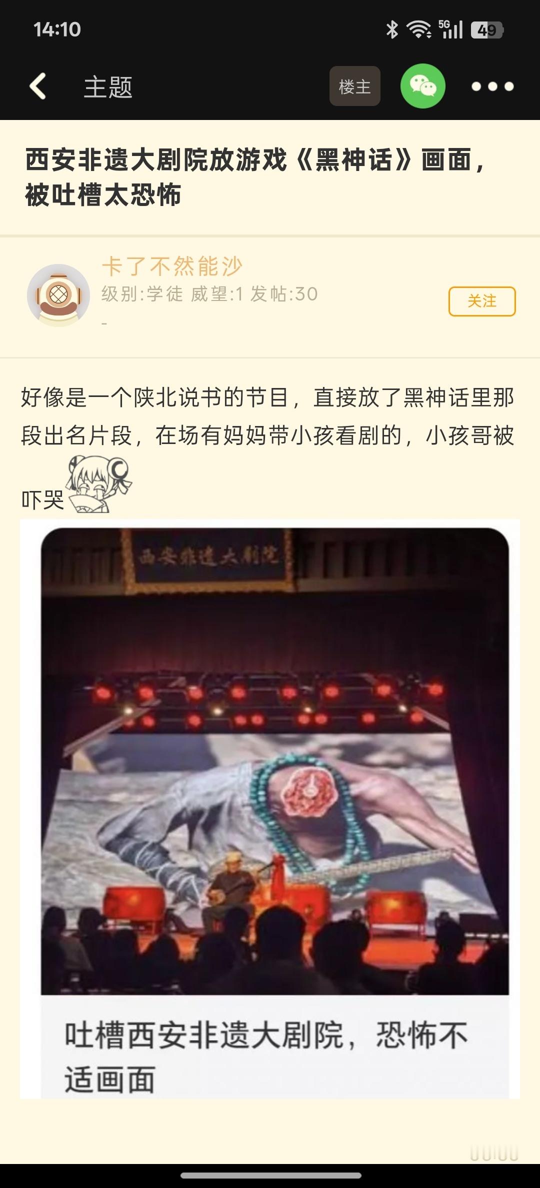 西安非遗大剧院放游戏《黑神话》画面，被吐槽太恐怖国内官方适龄明确提示：18+  