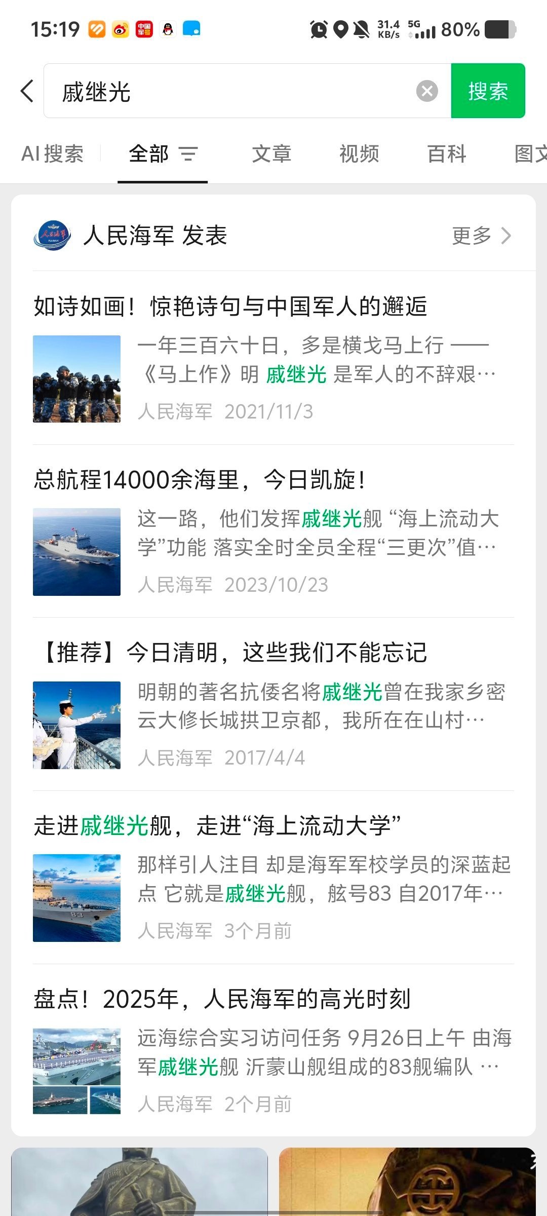 不学习明朝爱国将领戚继光抗倭保家卫国的精神，难不成学习晚清北洋水师方伯谦投降🏳