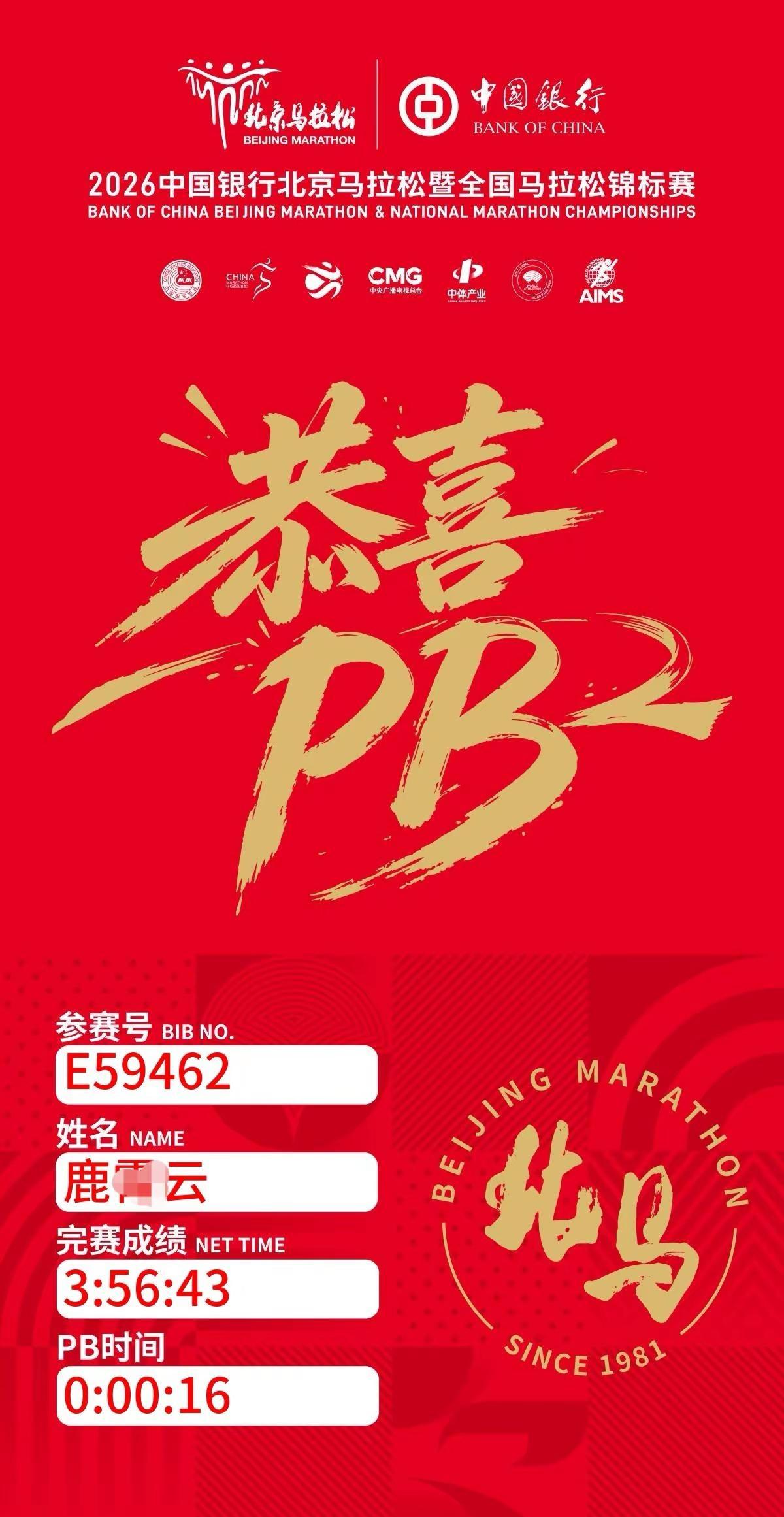2026北马PB了。再次奔赴国马，从容PB。42.195公里，一步一步找到自己的