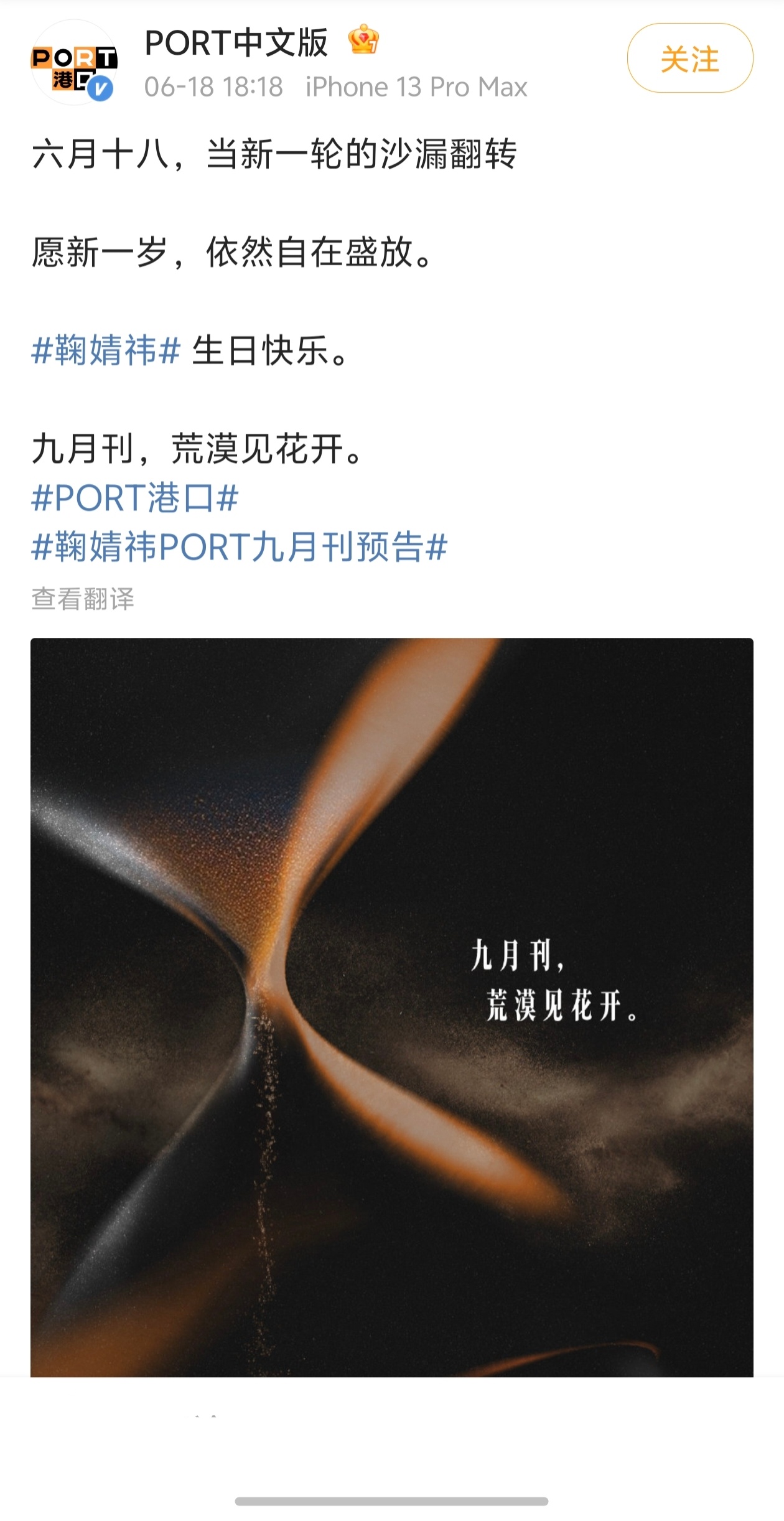 鞠婧祎新杂志鞠婧祎PORT九月刊预告
