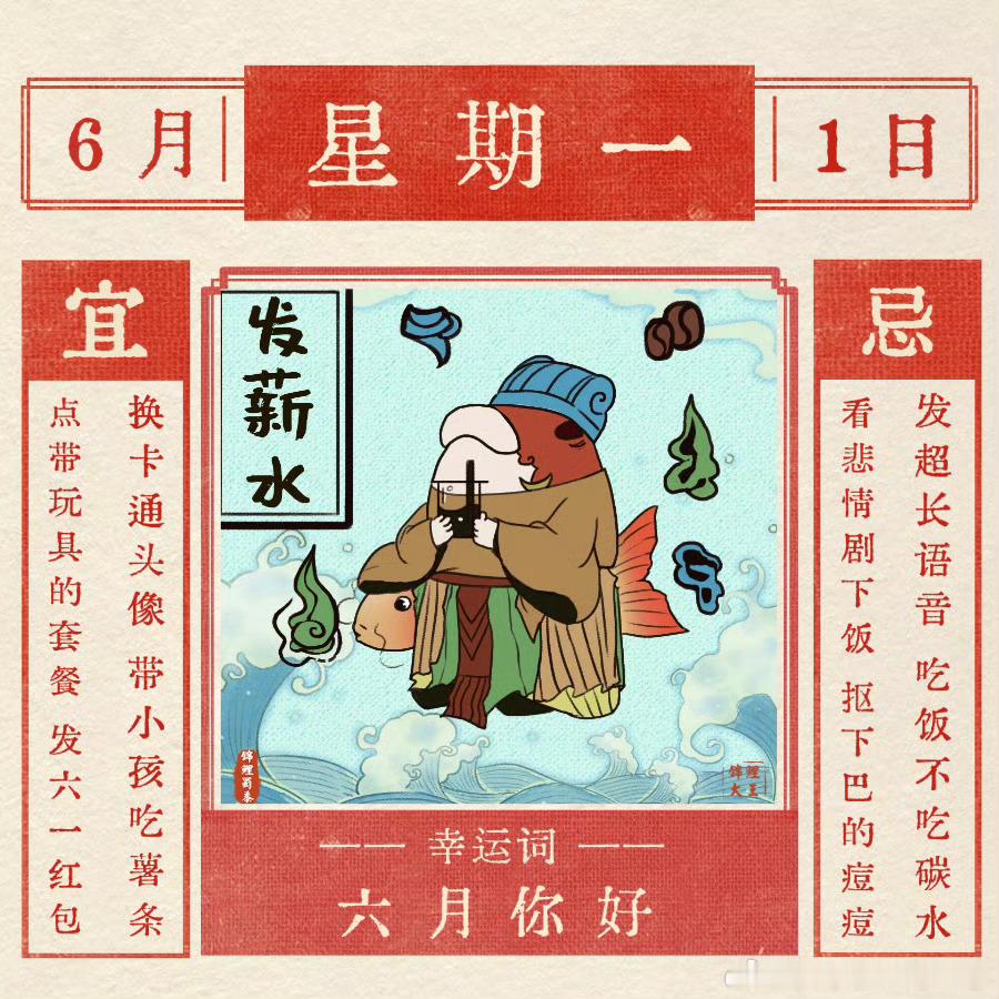 2026年6月1日是：黄道吉日今天宜：祭祀、烧香、祈福、求财、静心布局，耐心等待