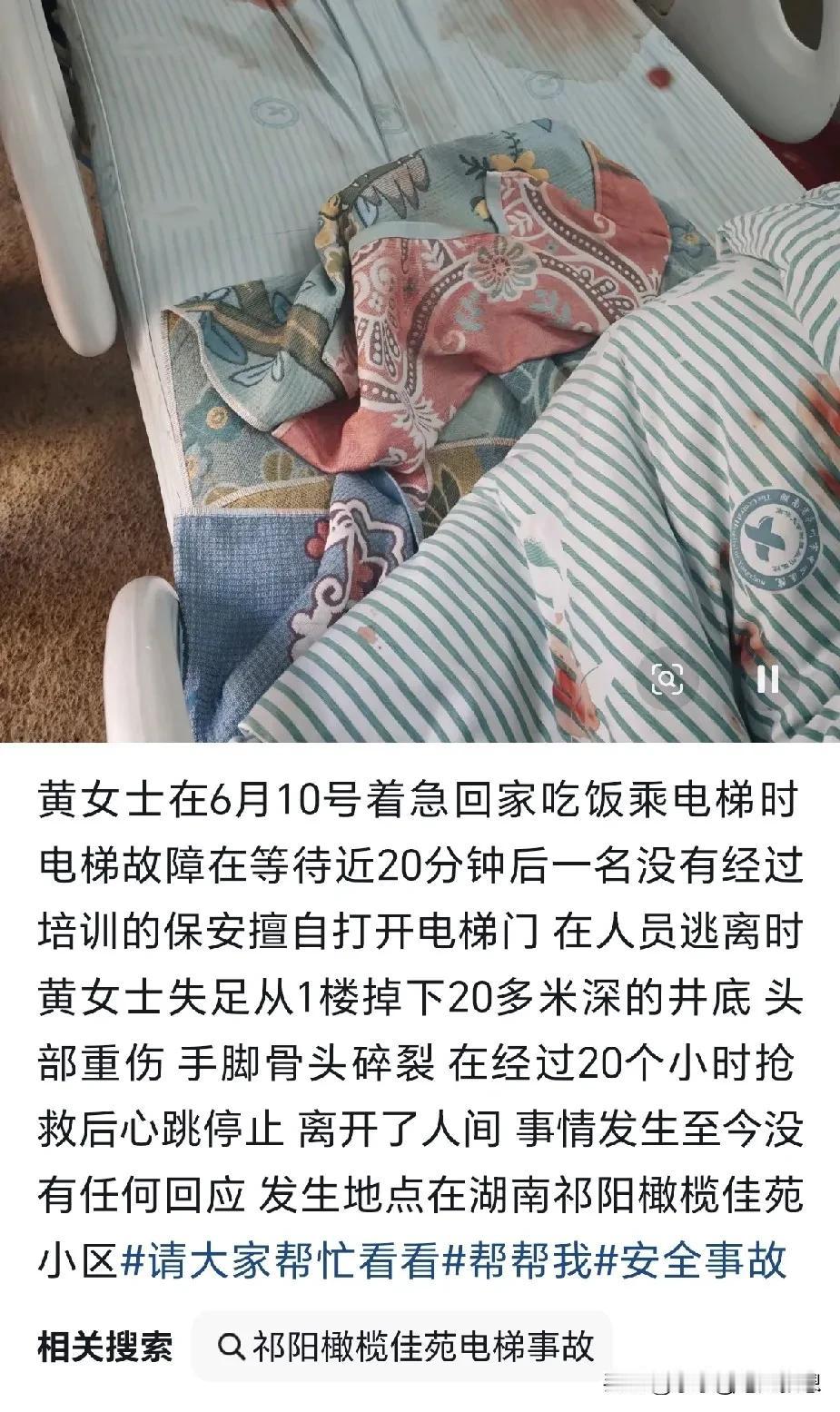 好心救人反被追责？近日，湖南祁阳橄榄桂苑小区发生的一起电梯困人致死事故，在网上引