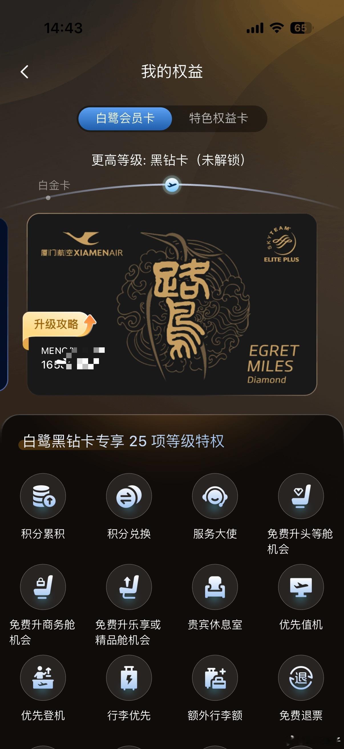 就今年年初这么飞，也才飞到厦门航空的银卡，不过没关系，厦航7月1号后改会员新规了