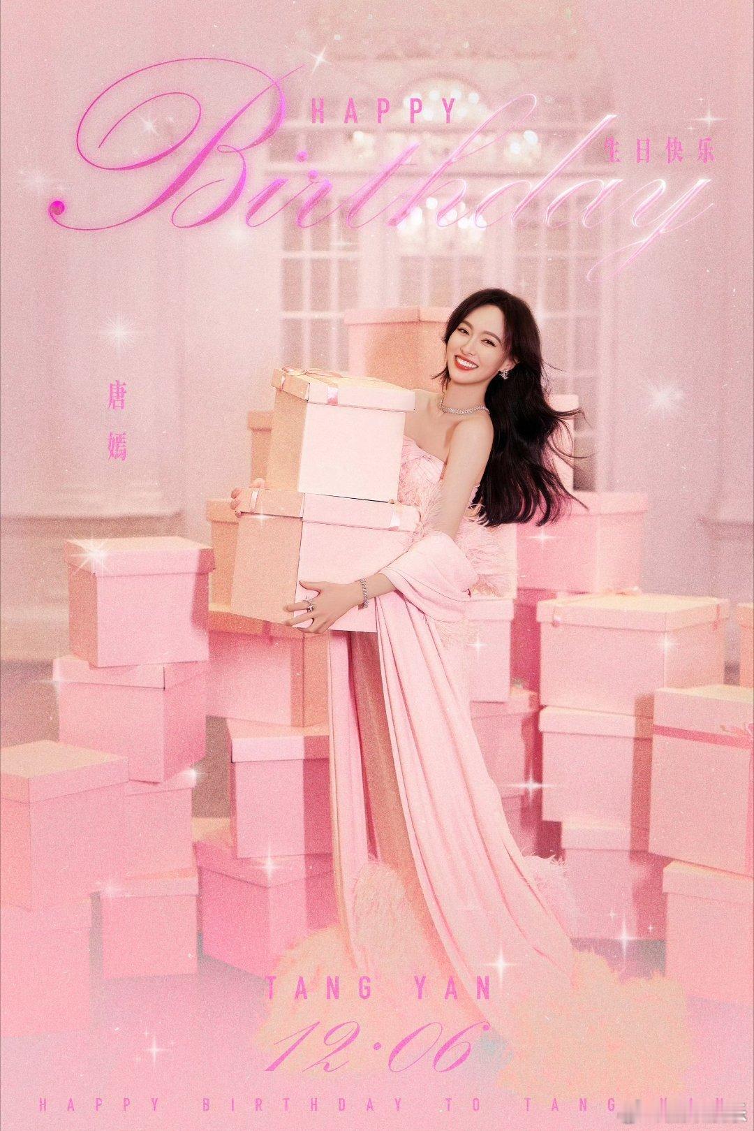 唐嫣粉色生日大片   大美女唐嫣1206生日快乐🎂🎉今年的生日大片是甜甜的糖