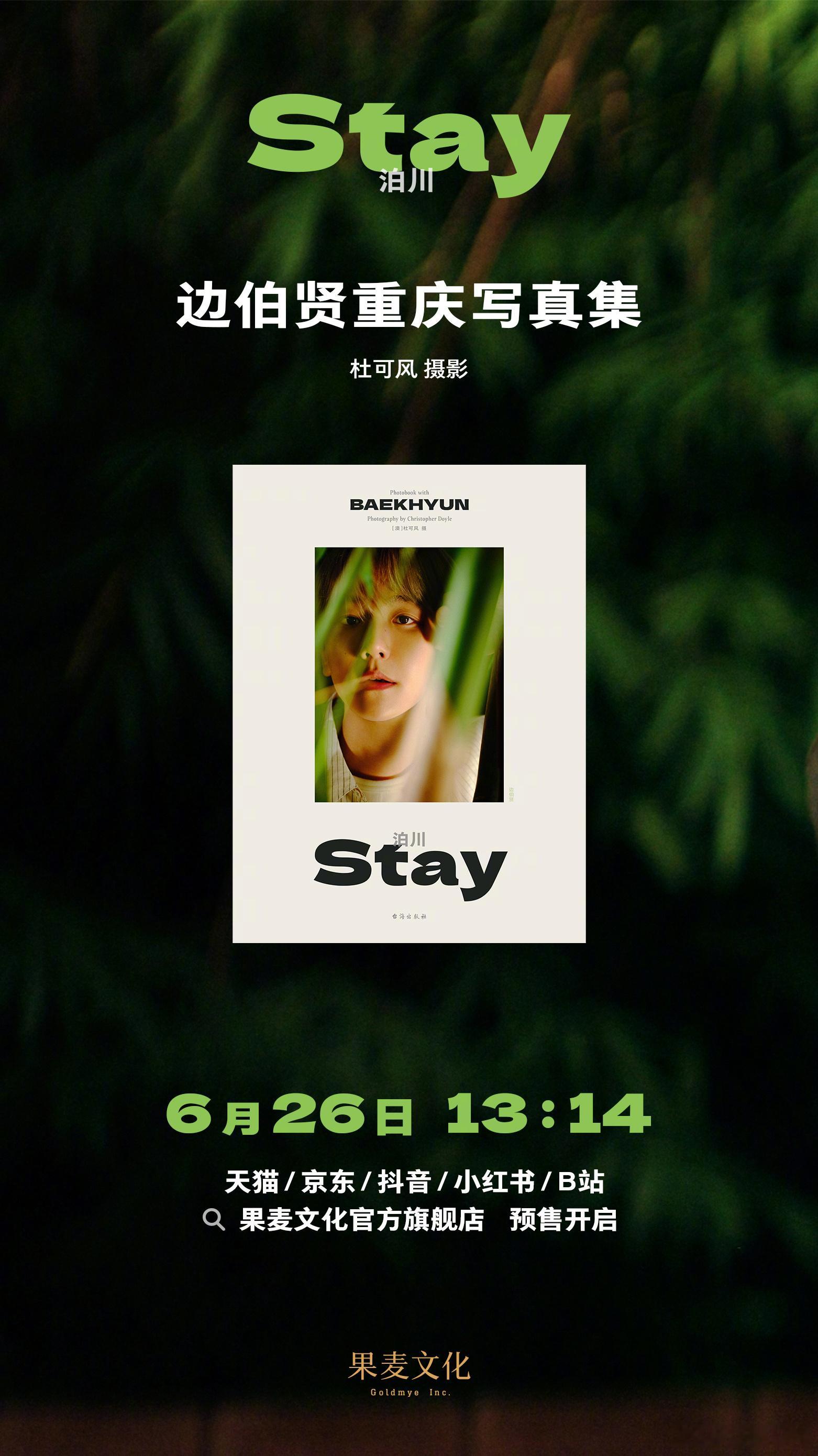 重庆的烟火，每一帧都闪耀✨边伯贤重庆写真集《泊川》《屿影》 正在火热预售中！山城
