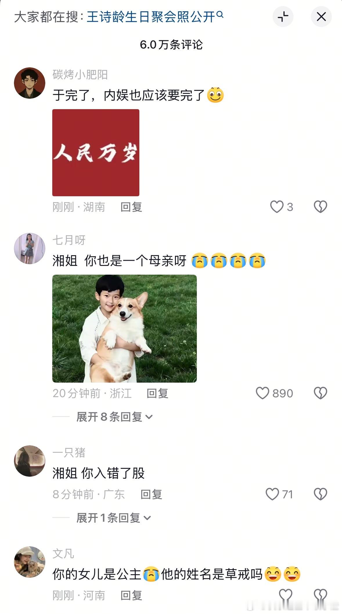 李湘评论区 ​​​