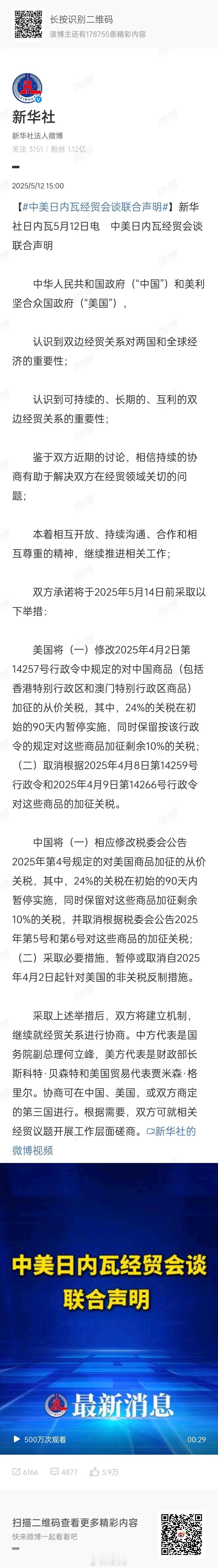 闹剧结束 ​​​