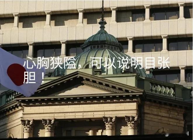 就在刚刚中方提出严肃交涉：要求日方澄清！
日本政府亲自下场喊他们的兄弟姐妹八国联