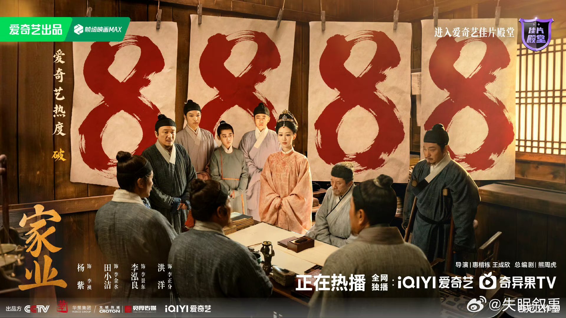 家业爱奇艺热度破8888恭喜《家业》热度再创新高！今晚的剧情真的太燃了，李祯搞事