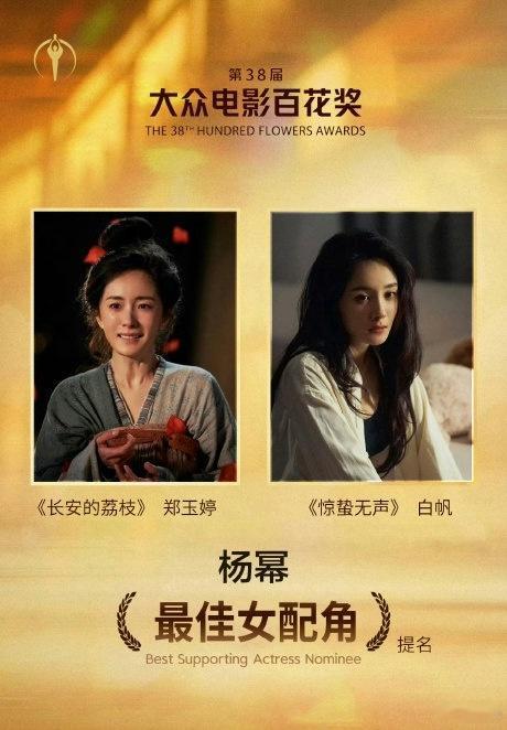 杨幂百花奖史上第一位女配双提名恭喜杨幂创造百花奖全新纪录，成为史上第一位最佳女配