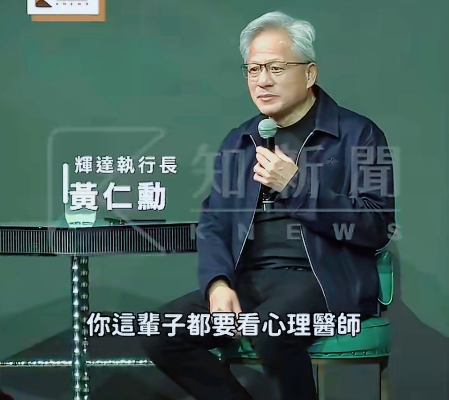 黄仁勋说亚洲家庭都要看心理医生 ， 炸裂真相！老黄一句“在亚洲家庭长大，这辈子都