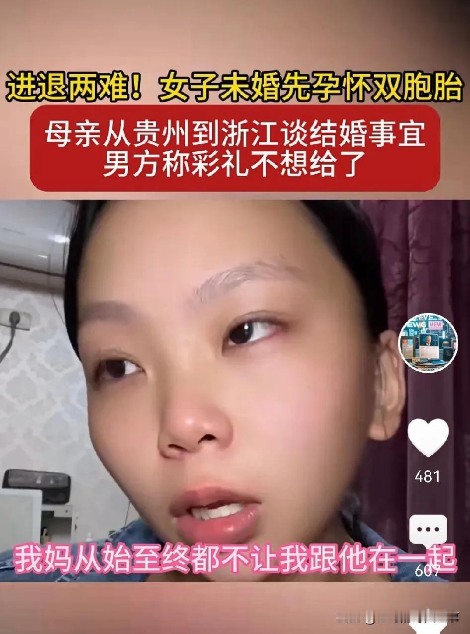 女子未婚先孕怀双胞胎事件后续！

贵州女子遇到杭州小伙，未婚先孕，还是双胞胎。现