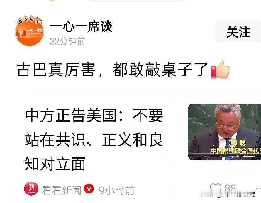 古巴不仅敢给美国拍桌子，也曾经給中方拍过桌子
之前，古巴一直是苏联的小弟， 一直