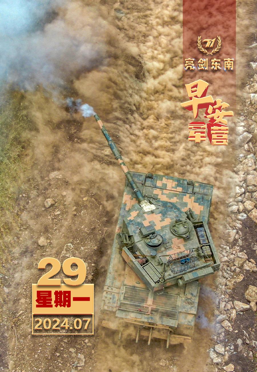 #擂动强军催征鼓#聚焦备战打仗，提高训练质量。#新的一周##早安军营#（图片：万