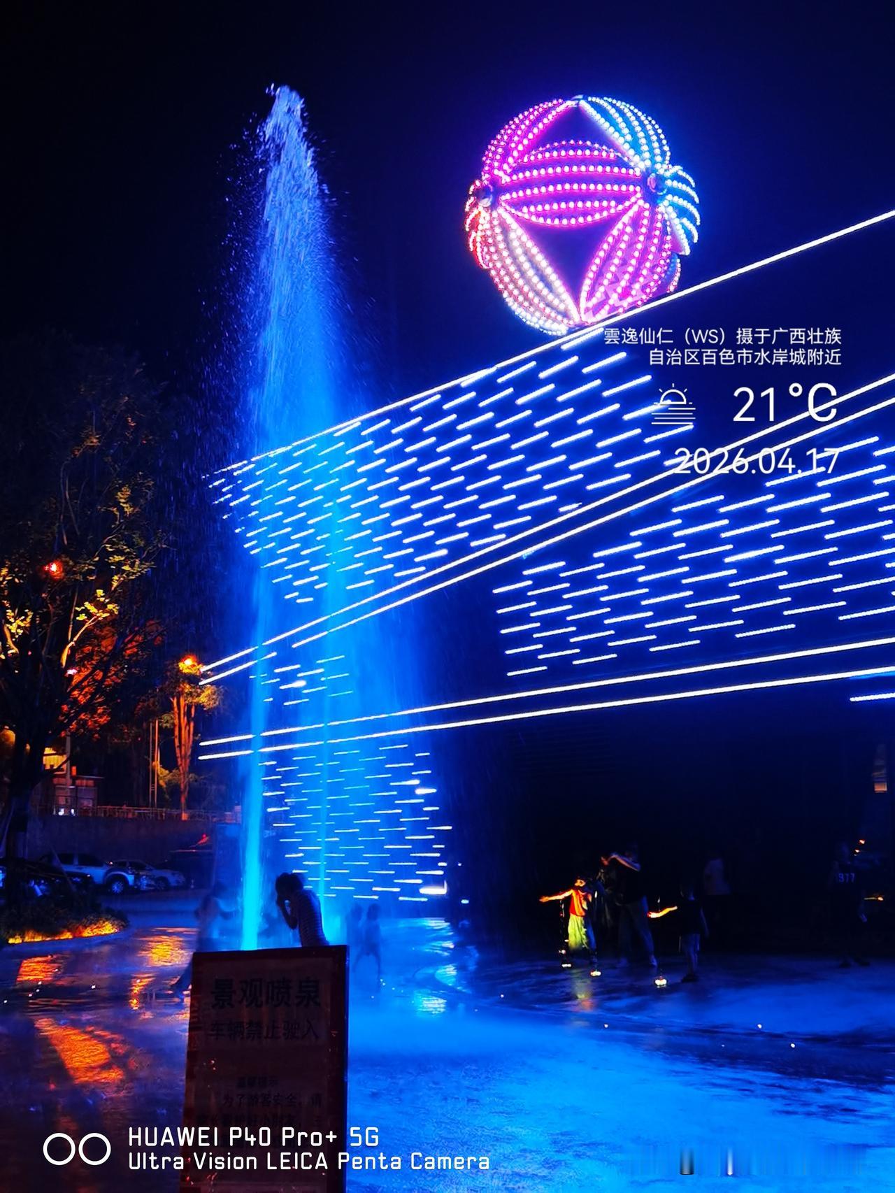 旅居生活记录（8473）广西壮族自治区百色市（158）：徒步江滨公园音乐喷泉、百