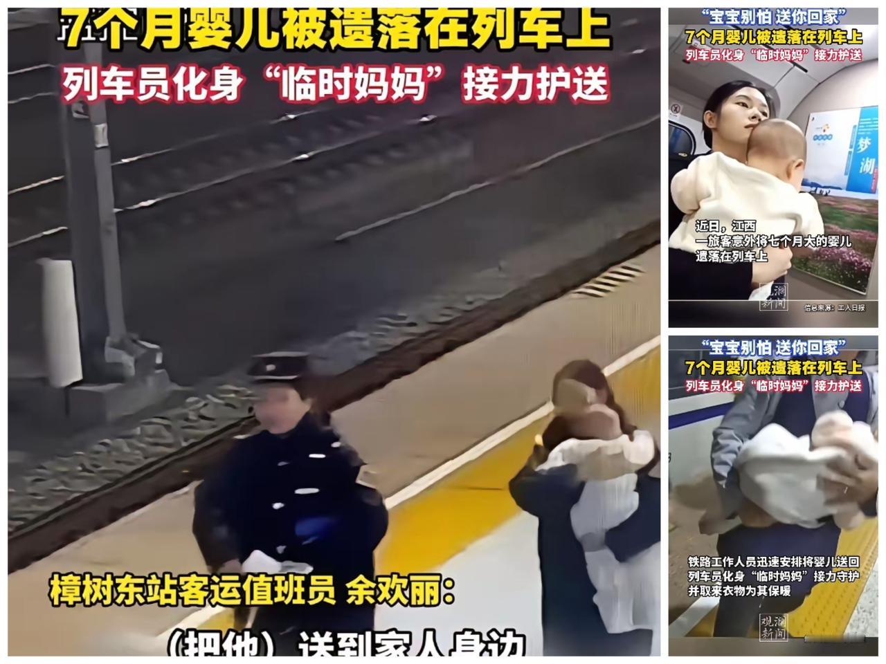 全网最粗心的妈妈！江西，宝妈下车时，脑袋一抽，将七个月大的婴儿遗落在列车上！列车