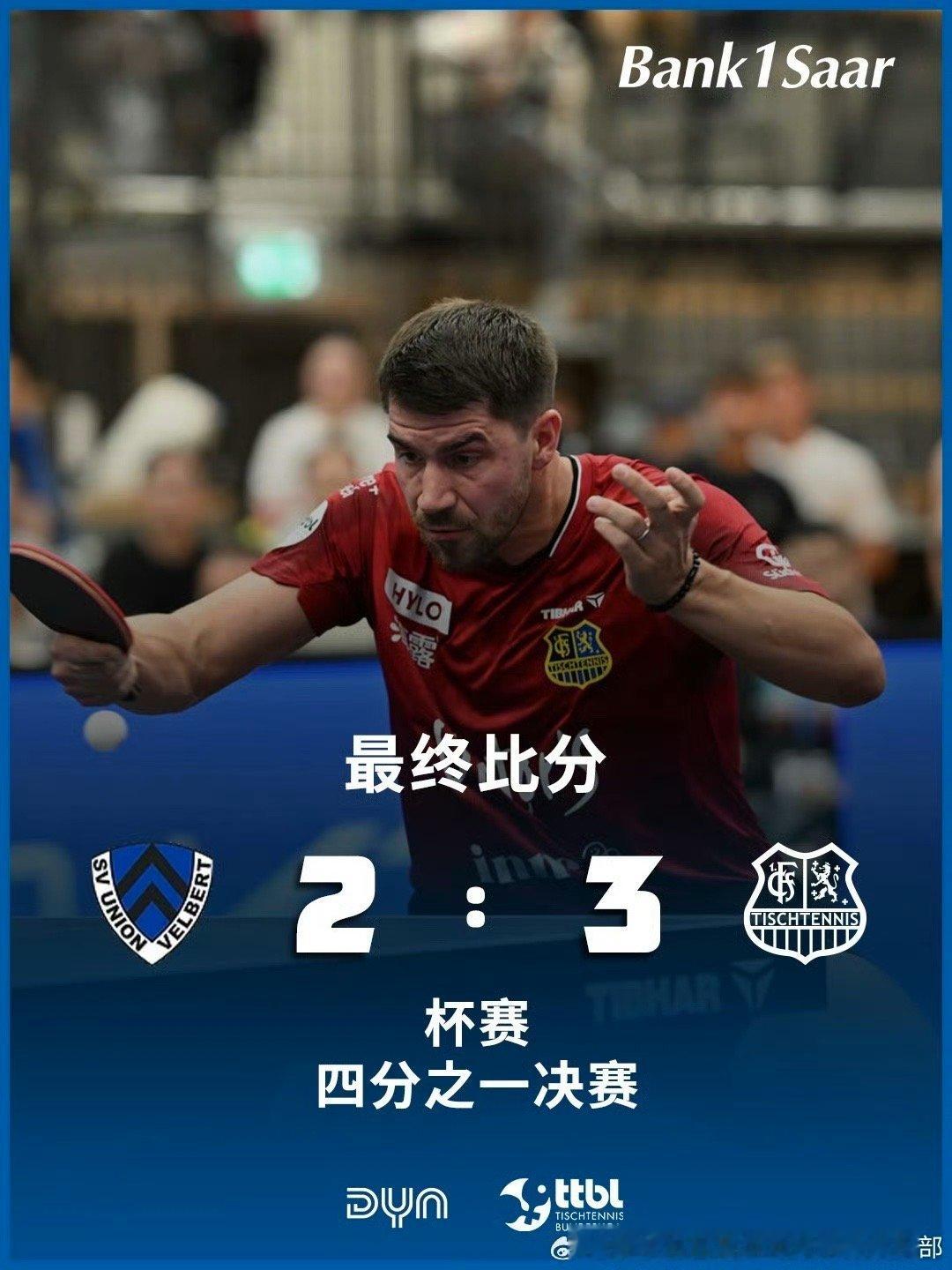 樊振东所在的萨尔布吕肯队在德国杯8进4的比赛中，3比2战胜德乙球队维尔伯特，晋级